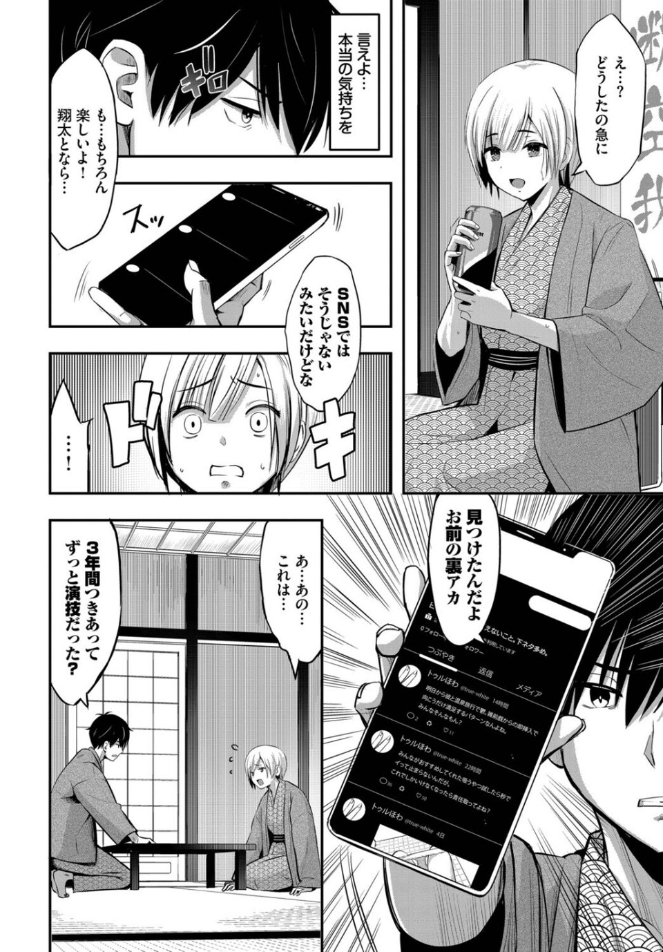 露天の月(単話) 2 ページ目