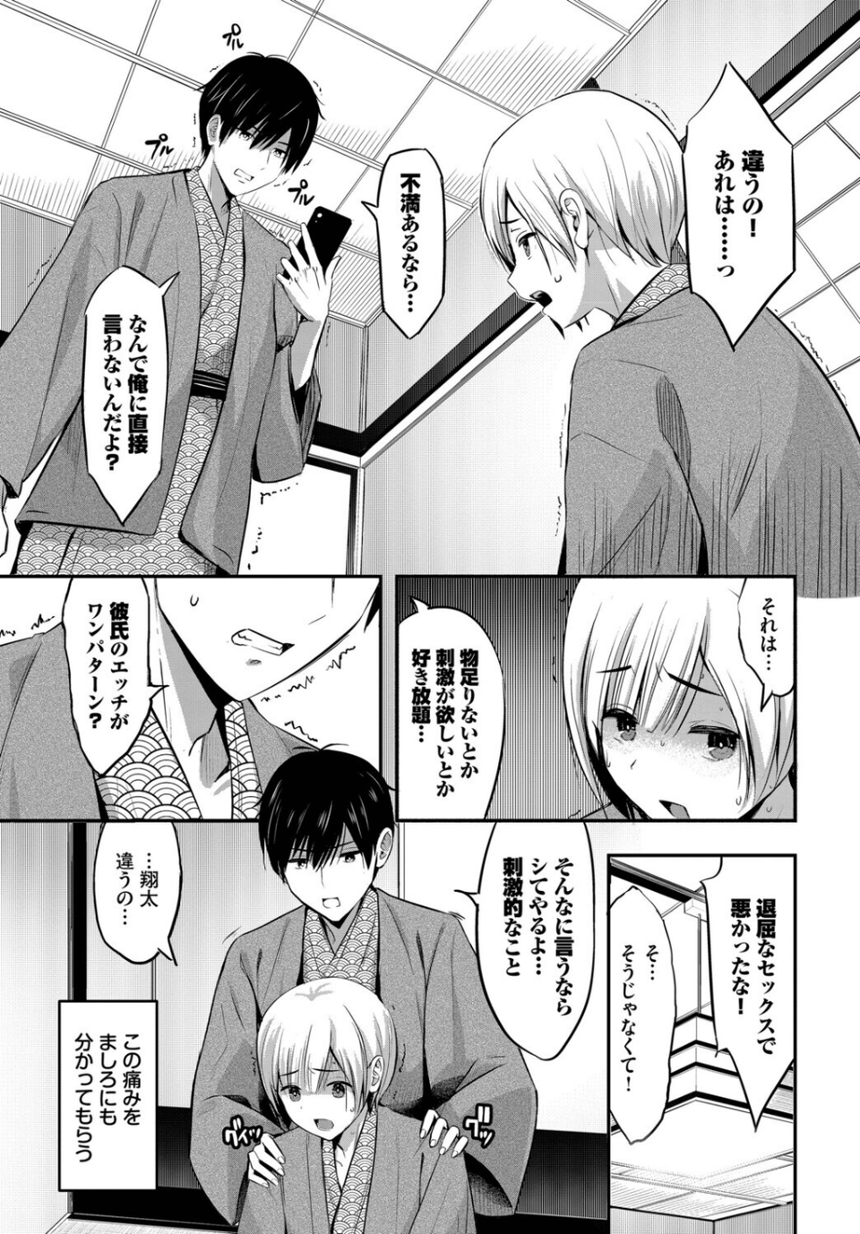 露天の月(単話) 3 ページ目