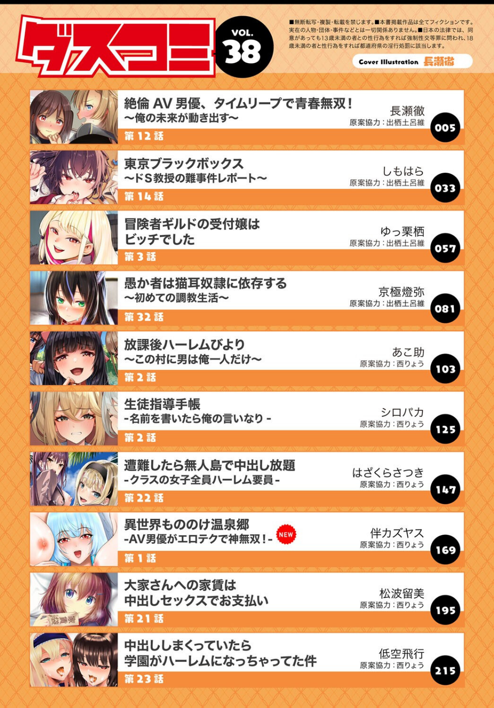 ダスコミ vol.38 2 ページ目