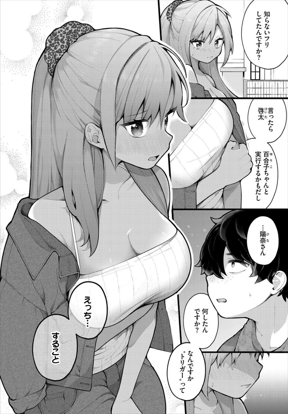 ダスコミ vol.38 4 ページ目