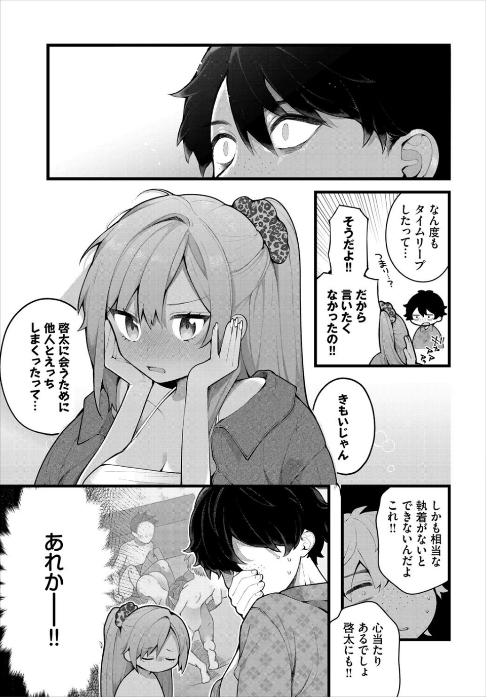 ダスコミ vol.38 5 ページ目