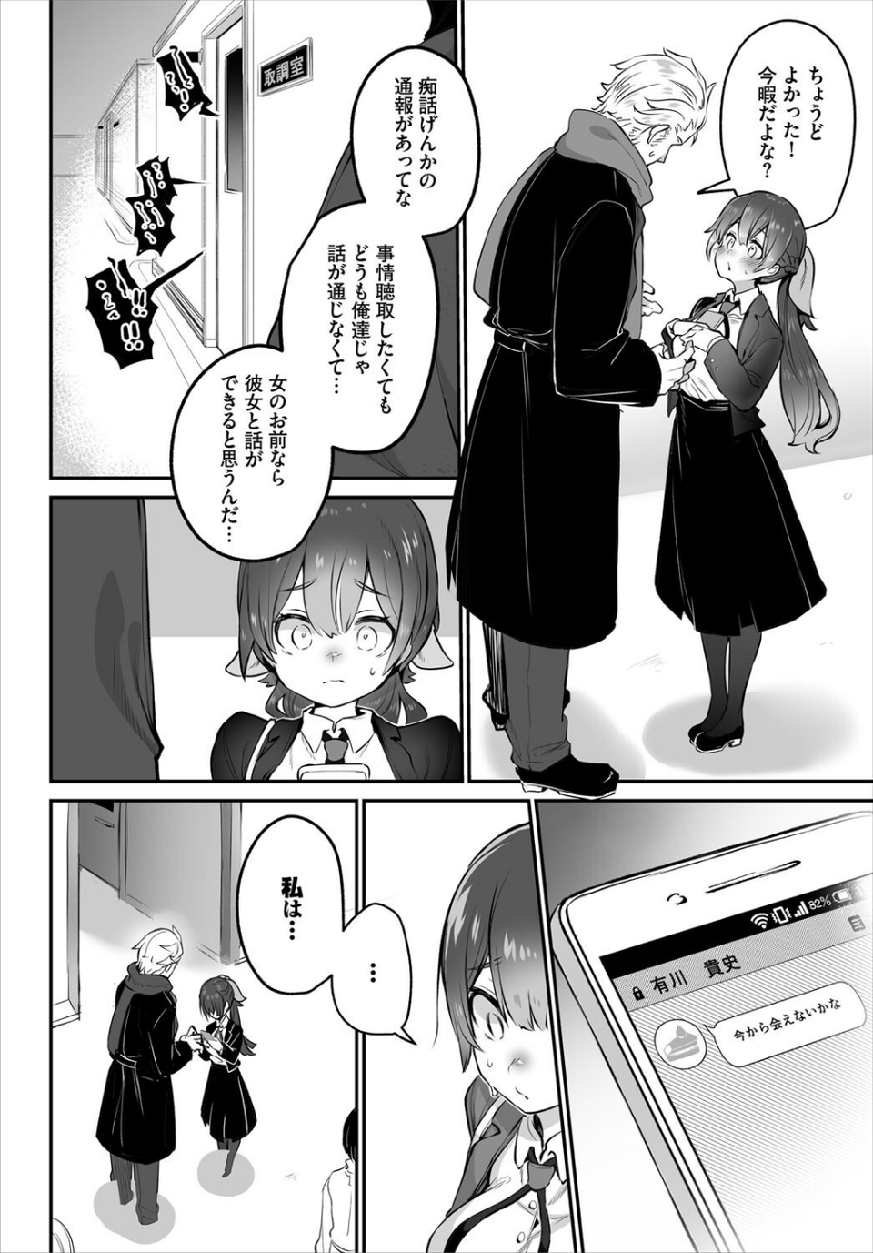 ダスコミ vol.38 8 ページ目