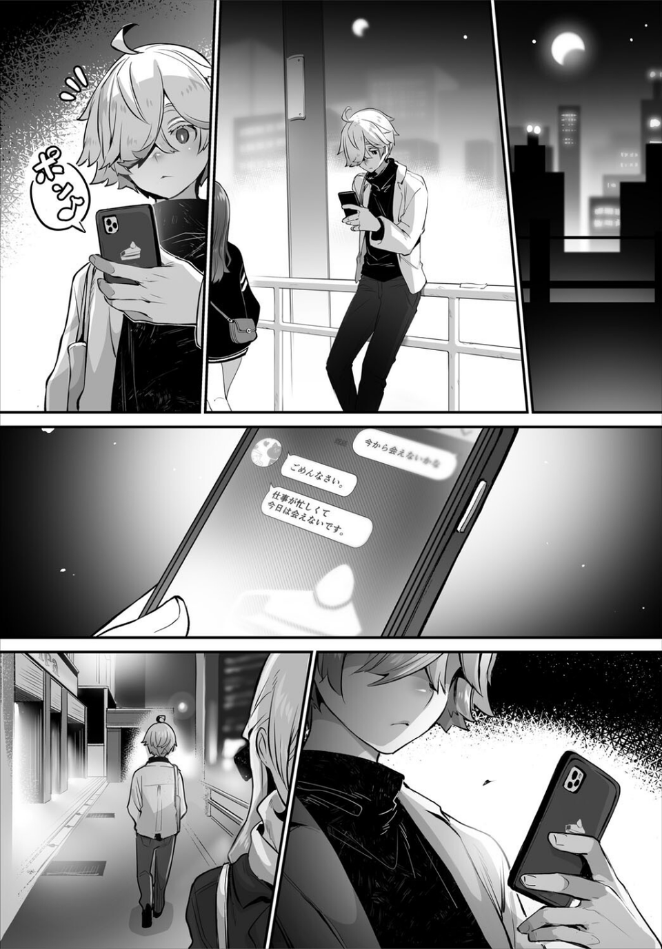 ダスコミ vol.38 9 ページ目