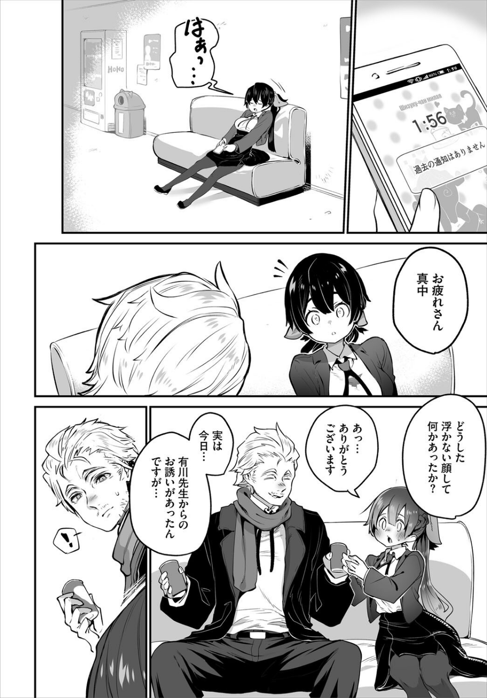 ダスコミ vol.38 10 ページ目