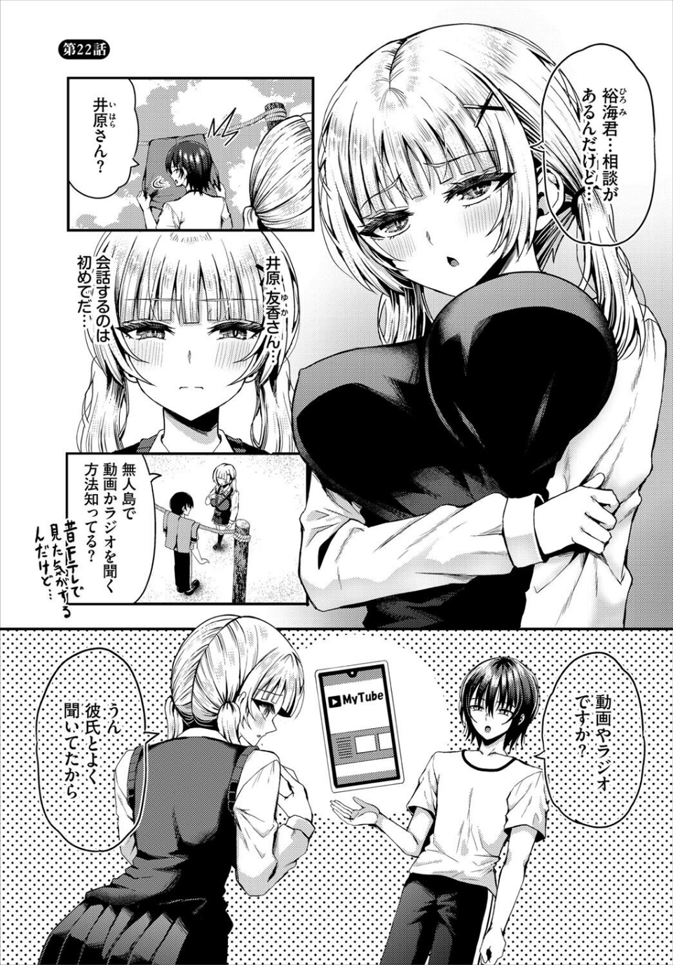 ダスコミ vol.38 27 ページ目