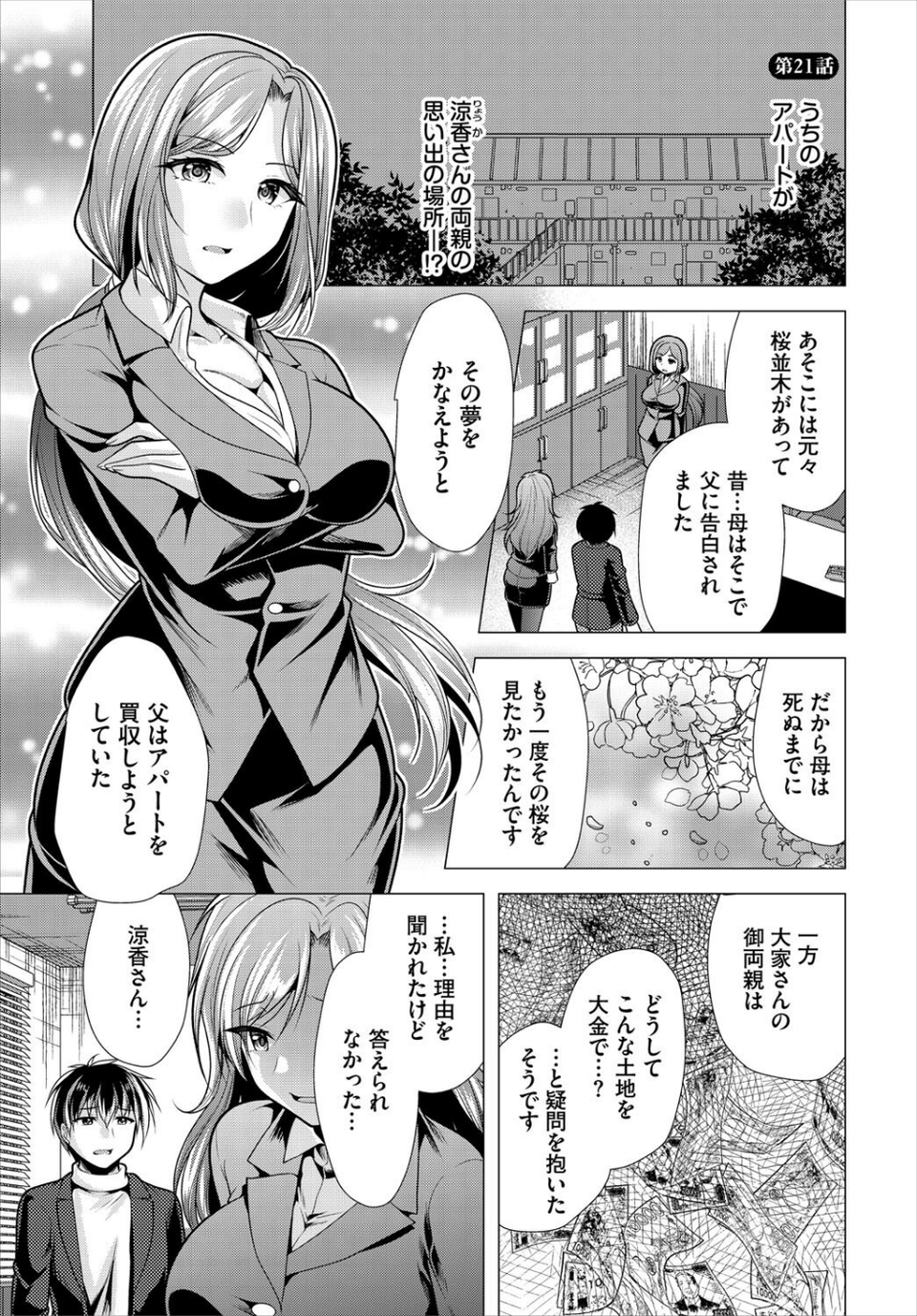 ダスコミ vol.38 35 ページ目