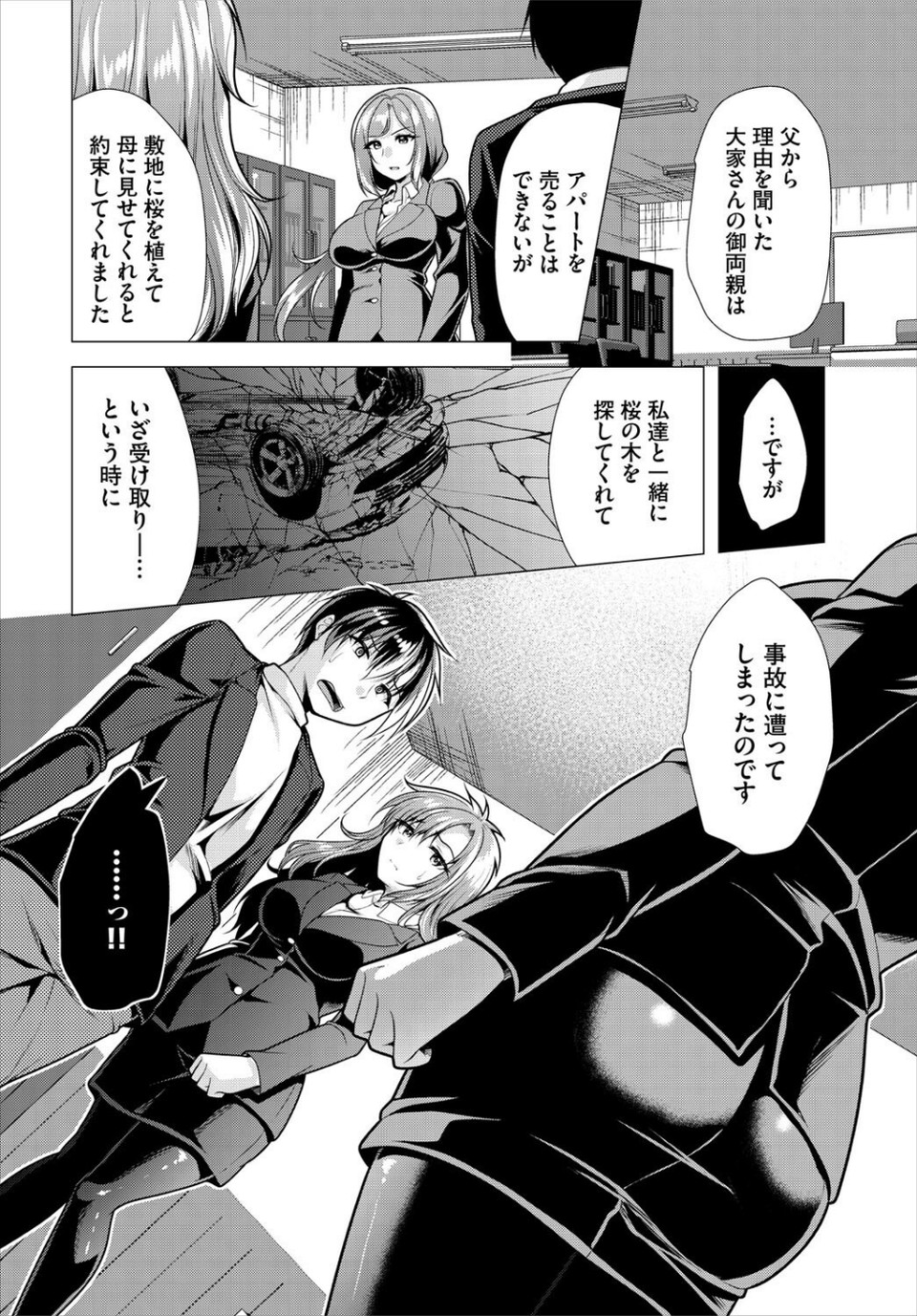 ダスコミ vol.38 36 ページ目