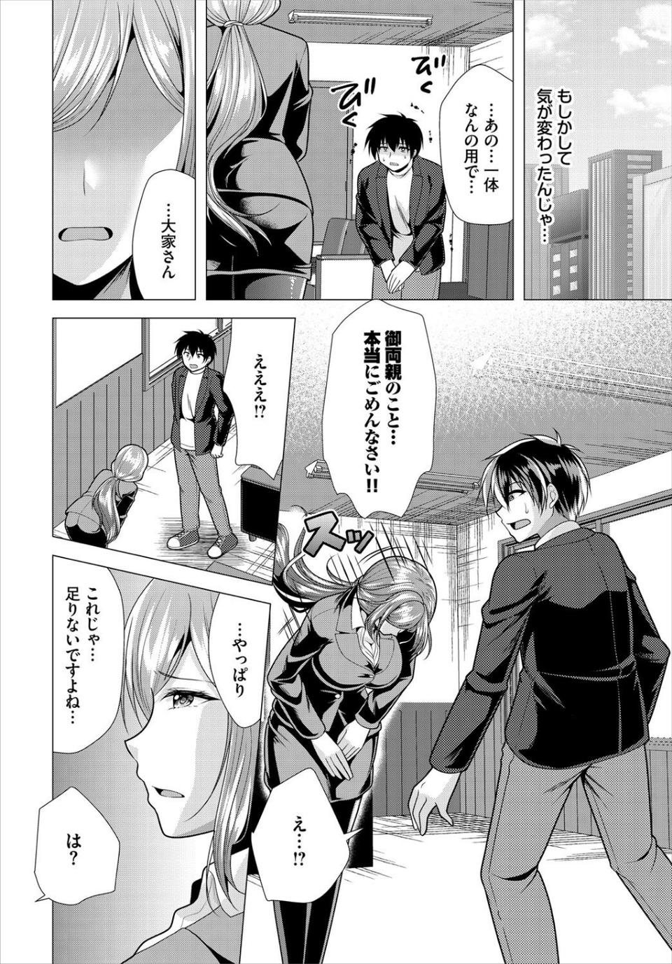 ダスコミ vol.38 38 ページ目