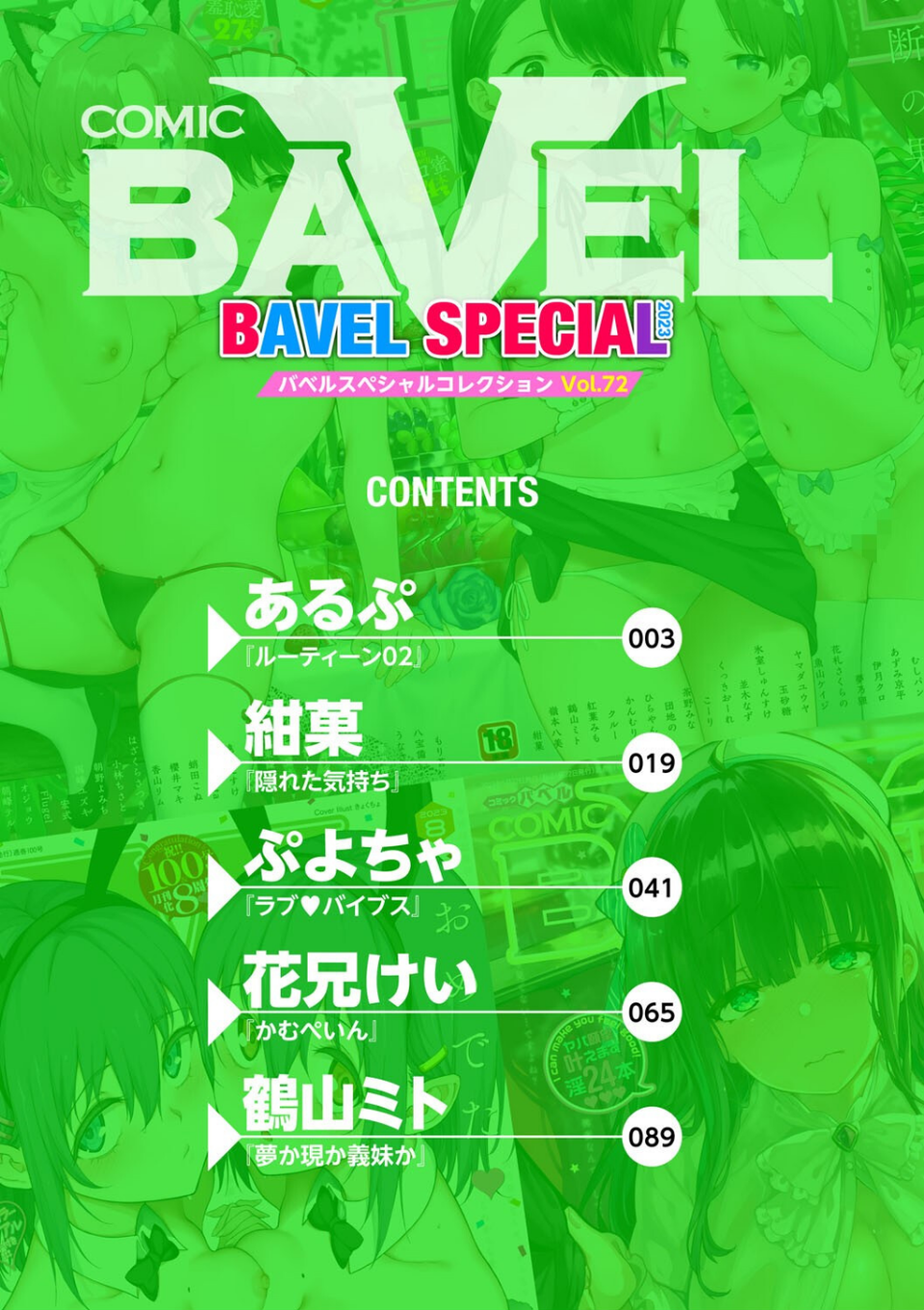 COMIC BAVEL SPECIAL COLLECTION(コミックバベル スペシャルコレクション)VOL70 2 ページ目