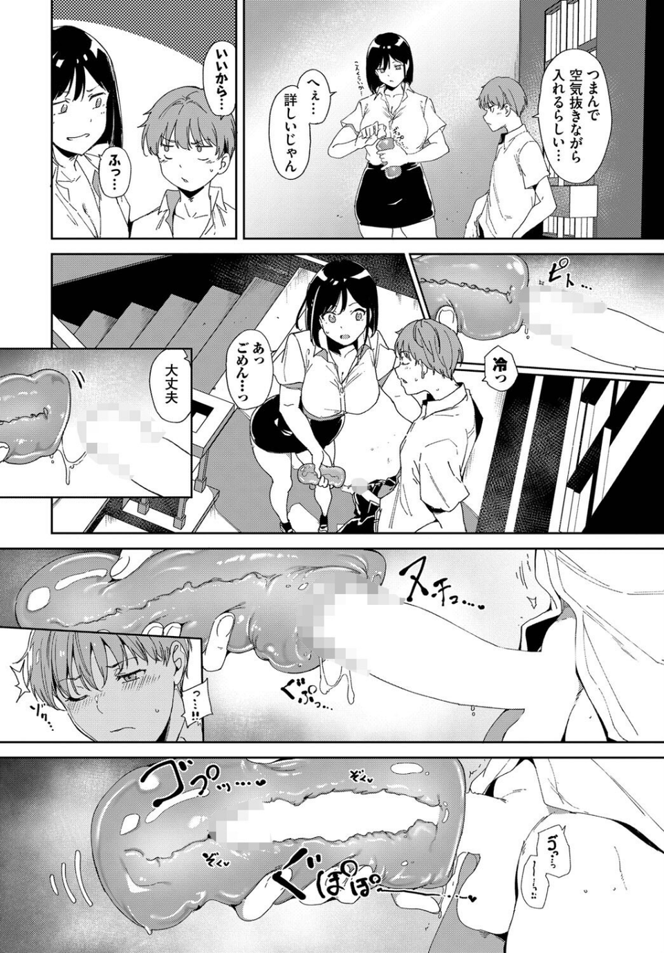COMIC BAVEL SPECIAL COLLECTION(コミックバベル スペシャルコレクション)VOL70 4 ページ目