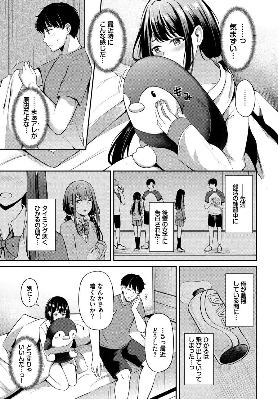 COMIC BAVEL SPECIAL COLLECTION(コミックバベル スペシャルコレクション)VOL70 9 ページ目