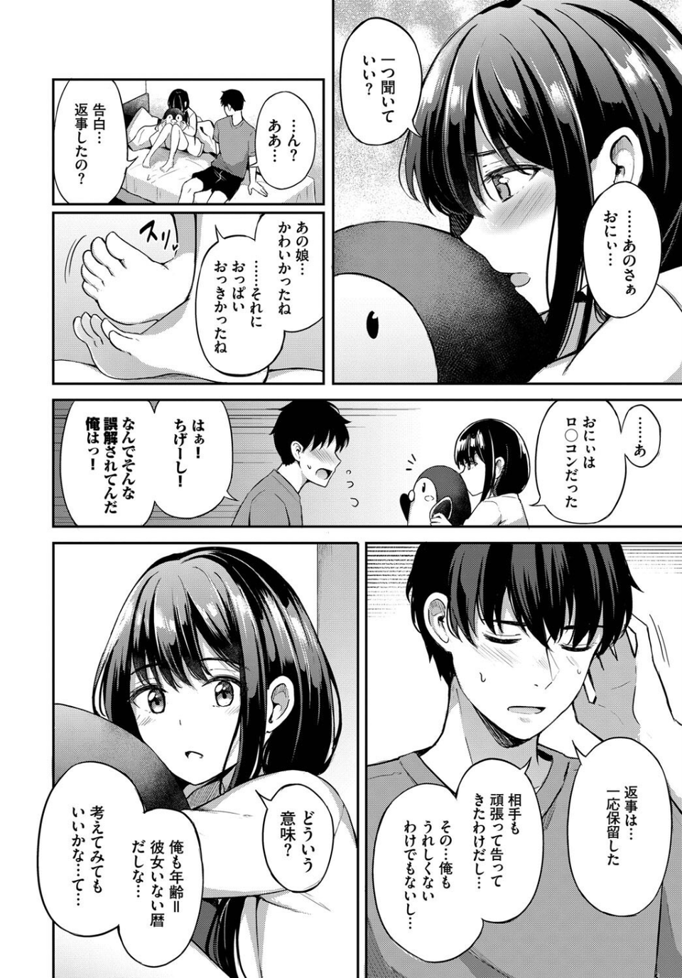 COMIC BAVEL SPECIAL COLLECTION(コミックバベル スペシャルコレクション)VOL70 10 ページ目