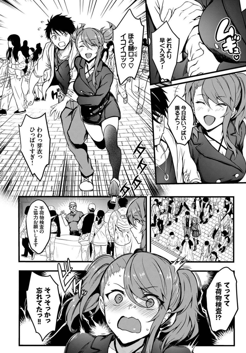 COMIC BAVEL SPECIAL COLLECTION(コミックバベル スペシャルコレクション)VOL70 12 ページ目