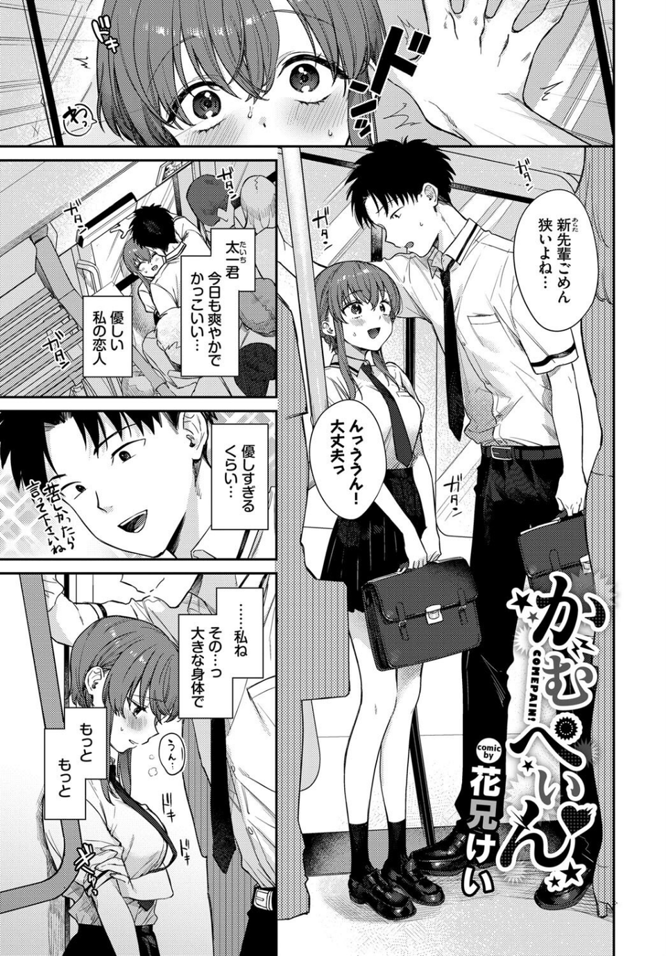 COMIC BAVEL SPECIAL COLLECTION(コミックバベル スペシャルコレクション)VOL70 15 ページ目