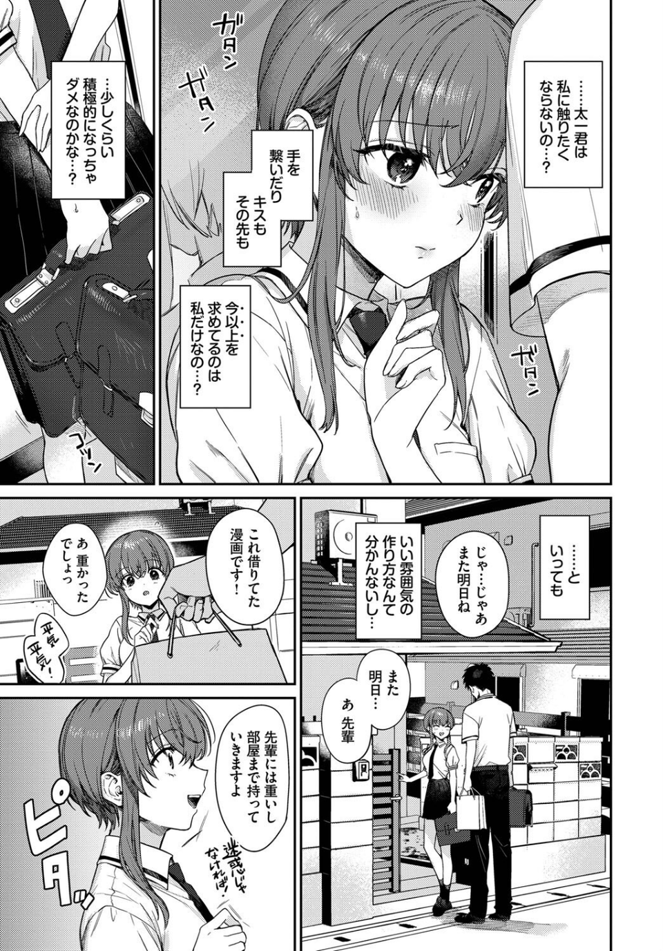 COMIC BAVEL SPECIAL COLLECTION(コミックバベル スペシャルコレクション)VOL70 17 ページ目