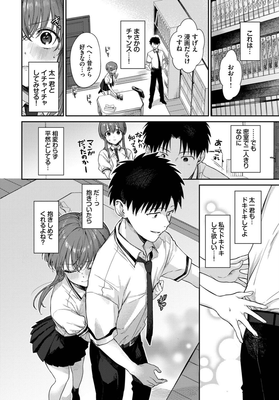 COMIC BAVEL SPECIAL COLLECTION(コミックバベル スペシャルコレクション)VOL70 18 ページ目