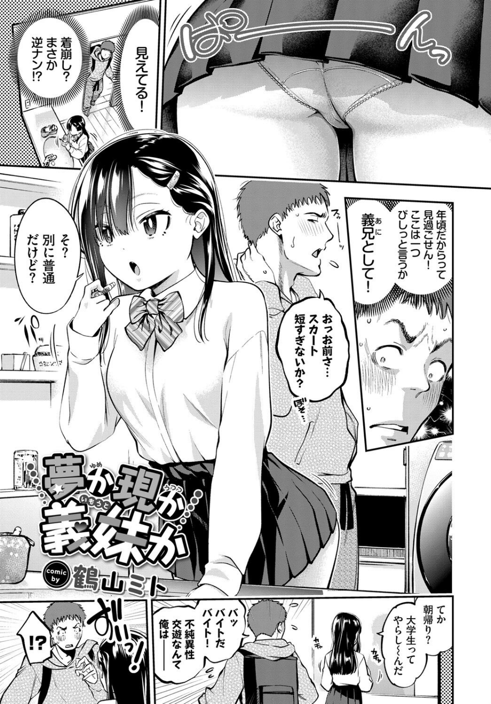 COMIC BAVEL SPECIAL COLLECTION(コミックバベル スペシャルコレクション)VOL70 19 ページ目