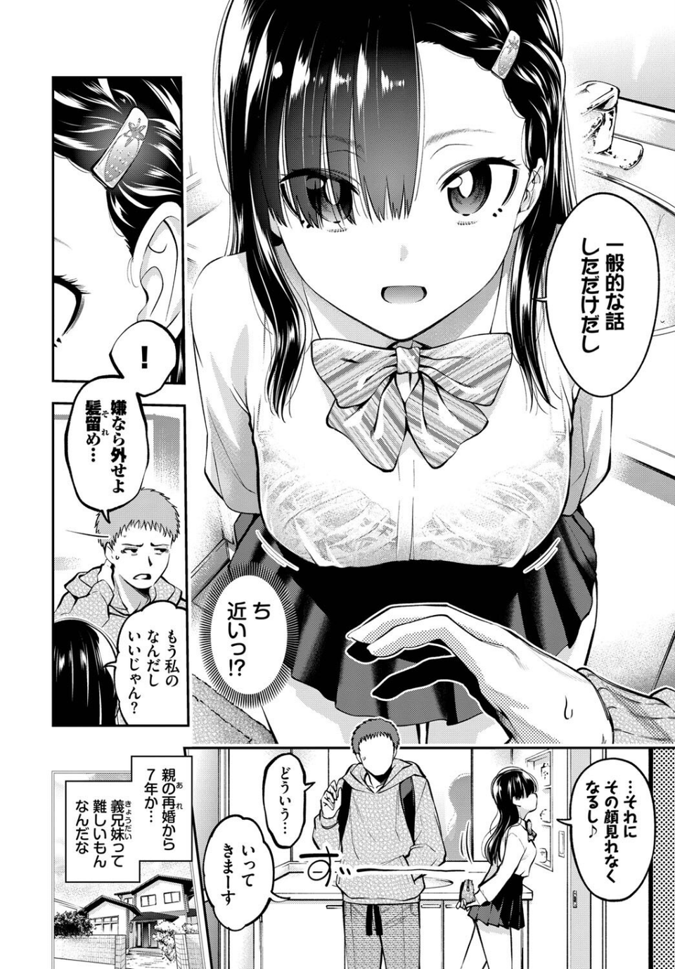COMIC BAVEL SPECIAL COLLECTION(コミックバベル スペシャルコレクション)VOL70 20 ページ目
