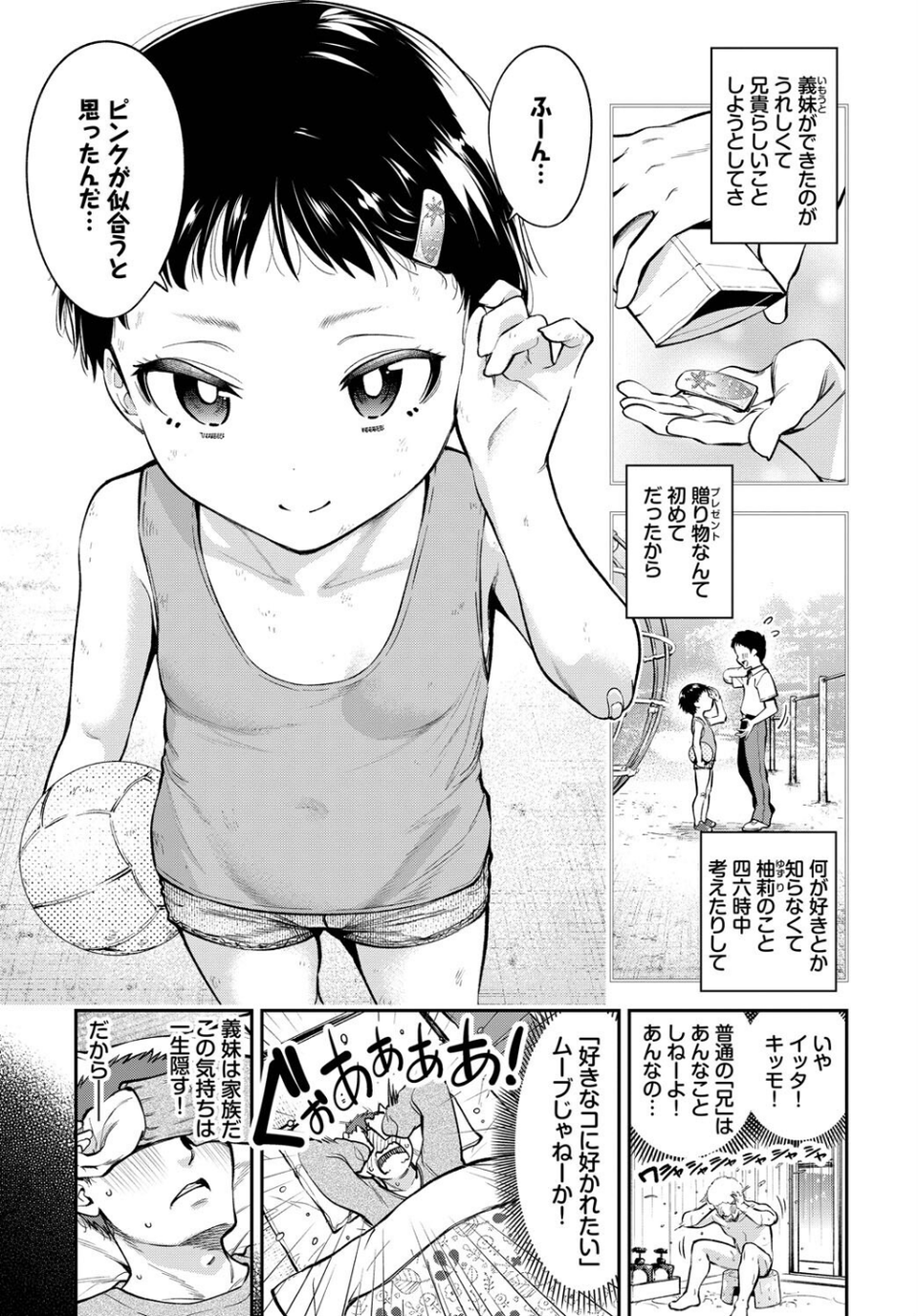 COMIC BAVEL SPECIAL COLLECTION(コミックバベル スペシャルコレクション)VOL70 21 ページ目