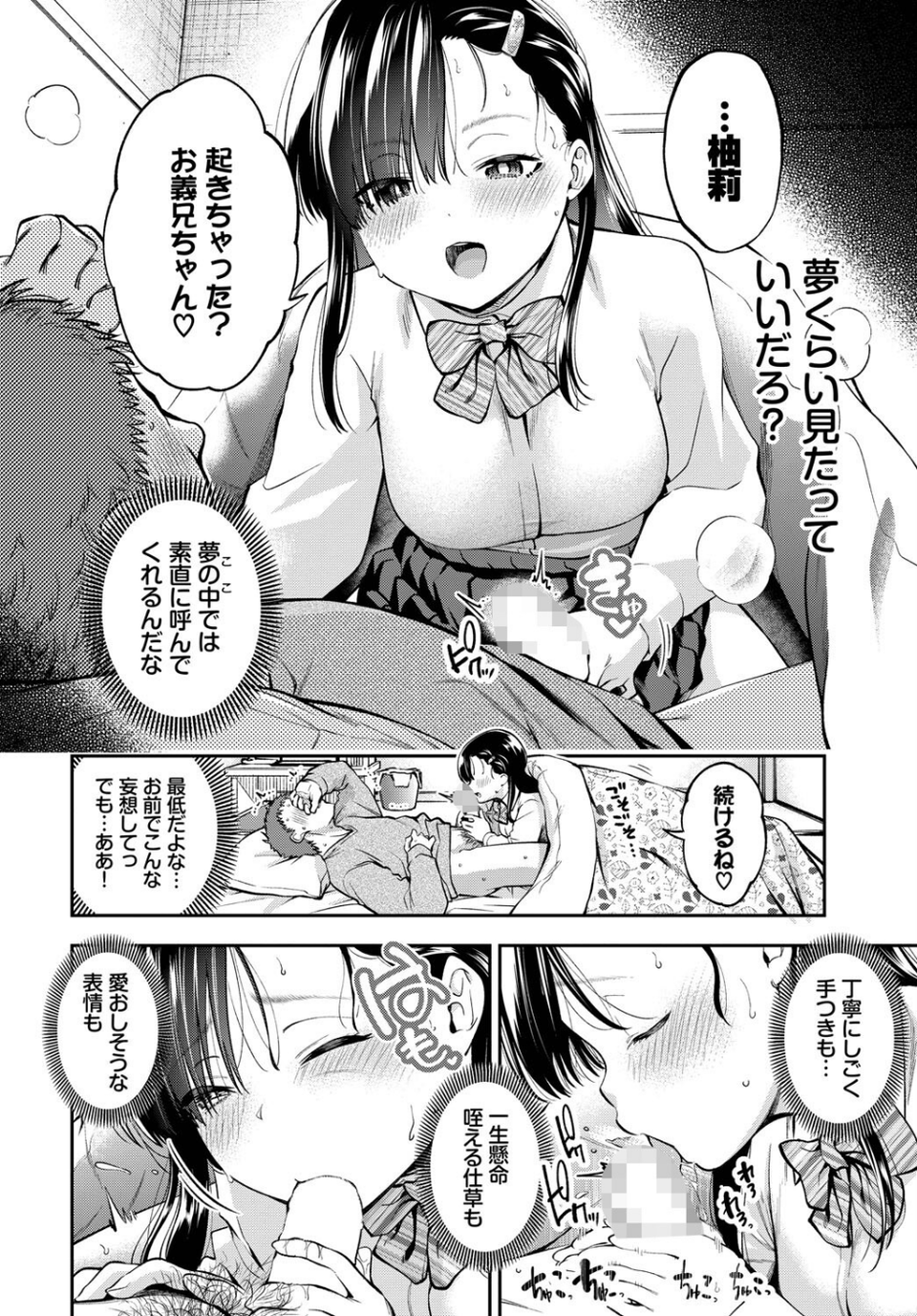 COMIC BAVEL SPECIAL COLLECTION(コミックバベル スペシャルコレクション)VOL70 22 ページ目