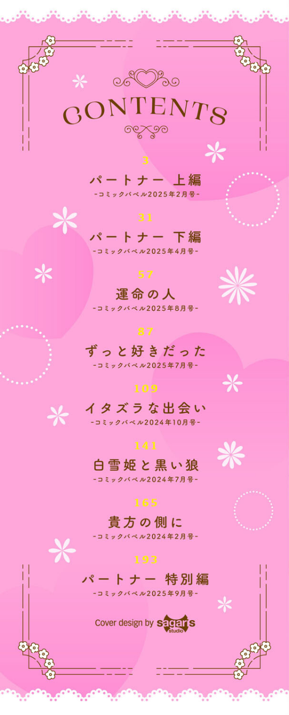 Melt with you【デジタル特装版】 2 ページ目