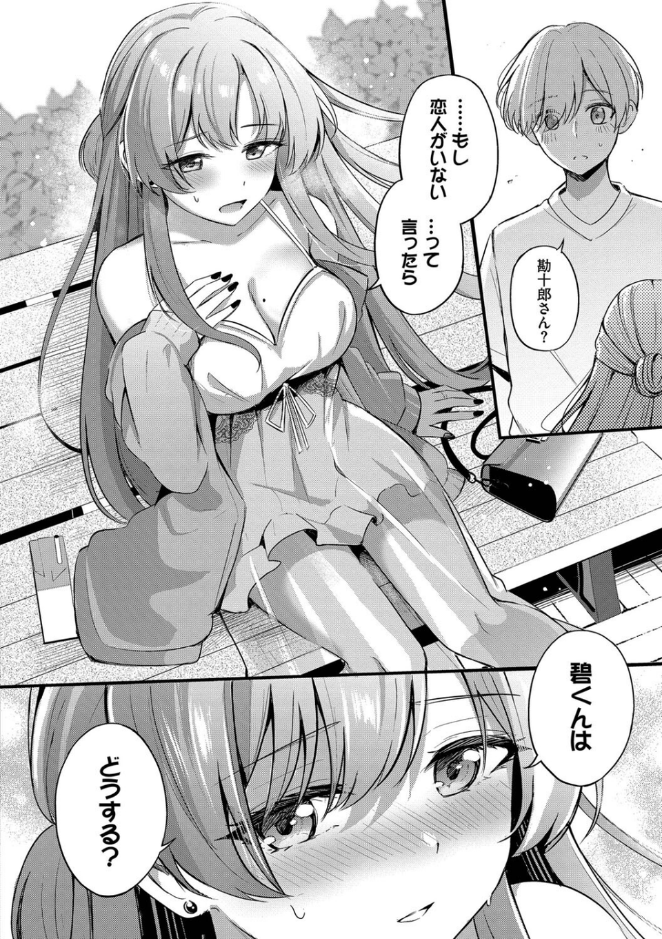 Melt with you【デジタル特装版】 14 ページ目