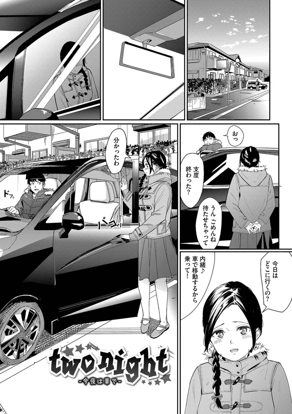 甘い時間と滴る日々【デジタル特装版】 30 ページ目