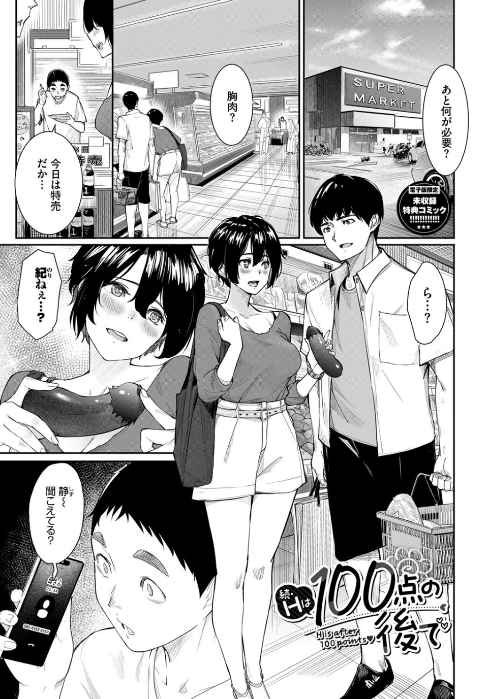 甘い時間と滴る日々【デジタル特装版】 34 ページ目
