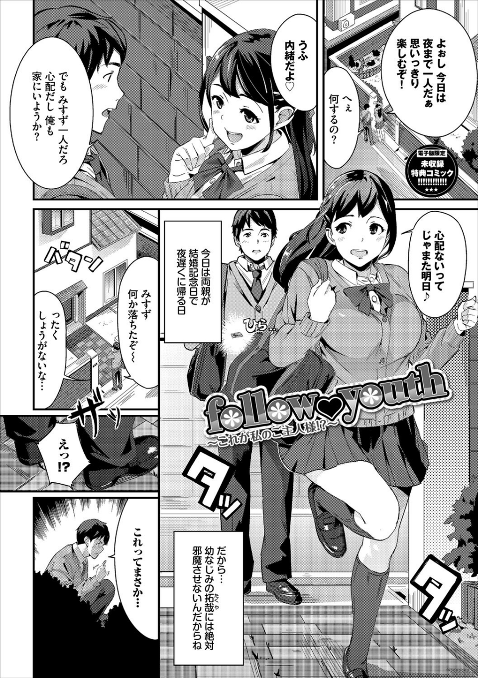 甘い時間と滴る日々【デジタル特装版】 35 ページ目