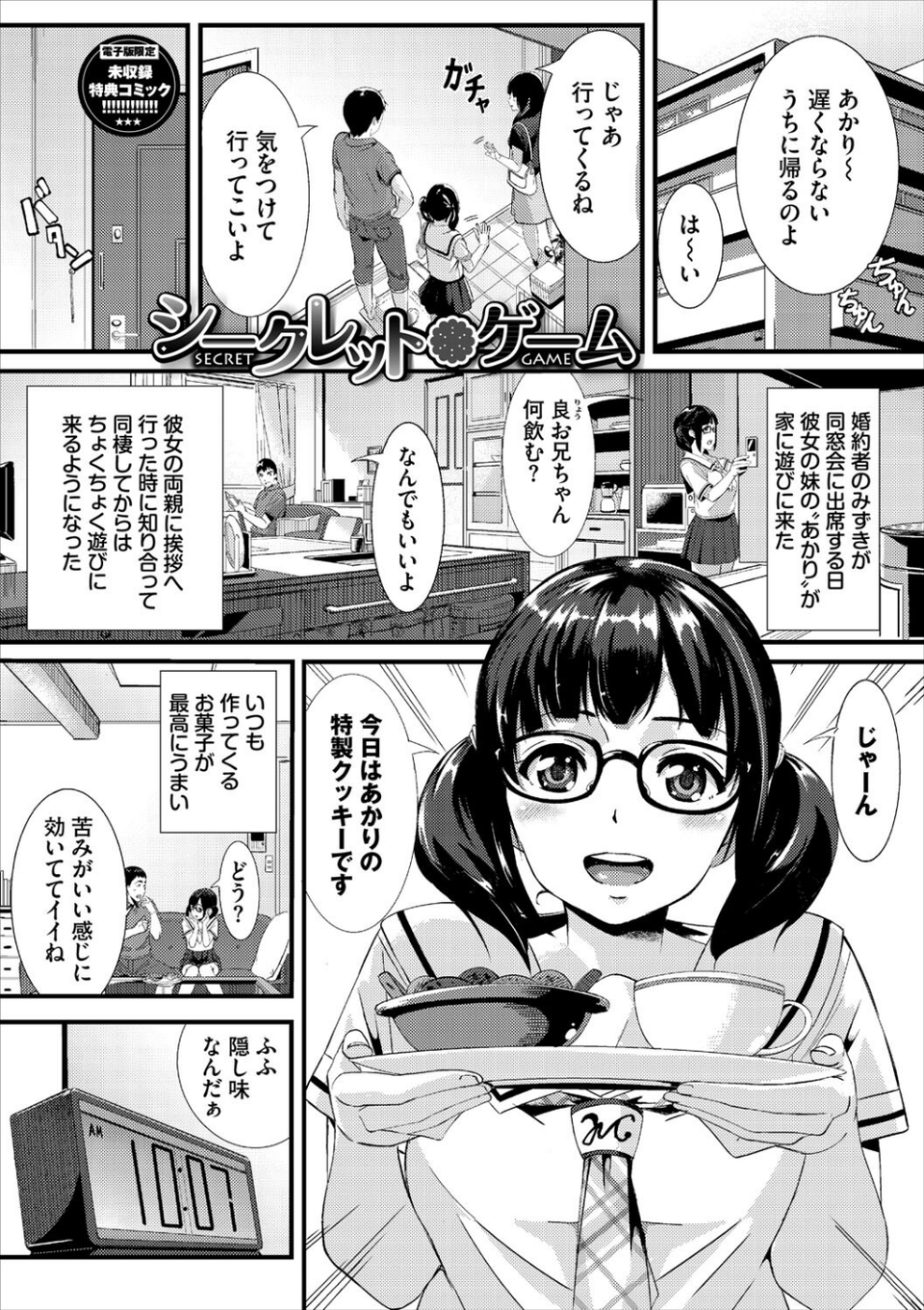甘い時間と滴る日々【デジタル特装版】 36 ページ目