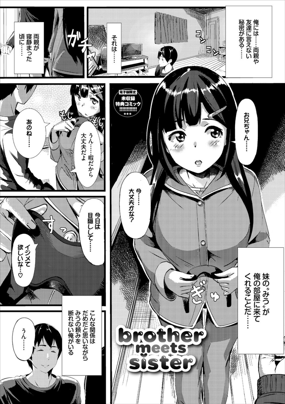 甘い時間と滴る日々【デジタル特装版】 37 ページ目