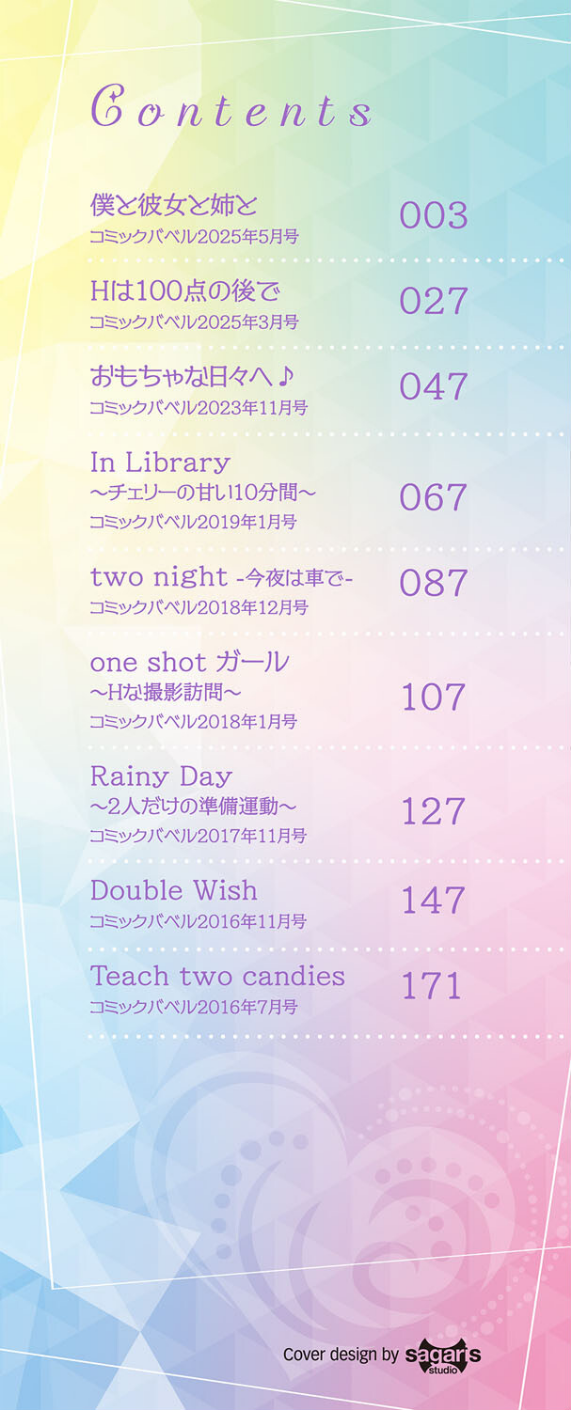 甘い時間と滴る日々 2 ページ目