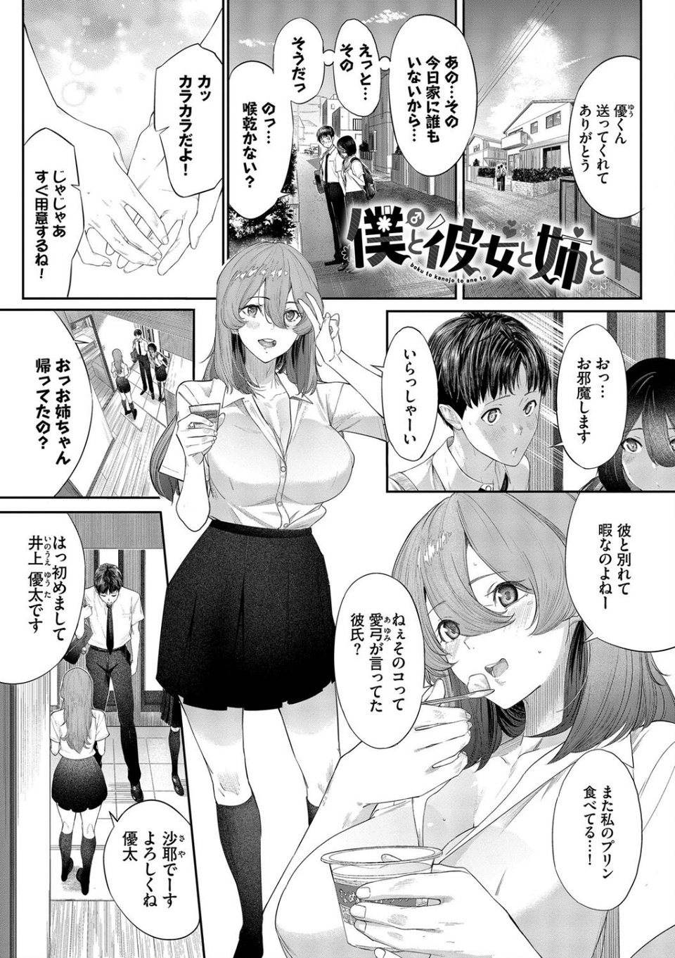 甘い時間と滴る日々 3 ページ目