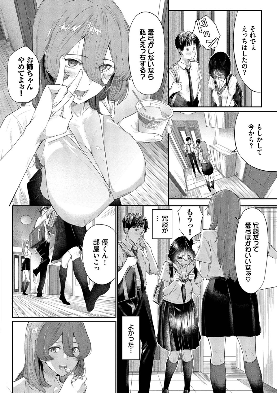 甘い時間と滴る日々 4 ページ目