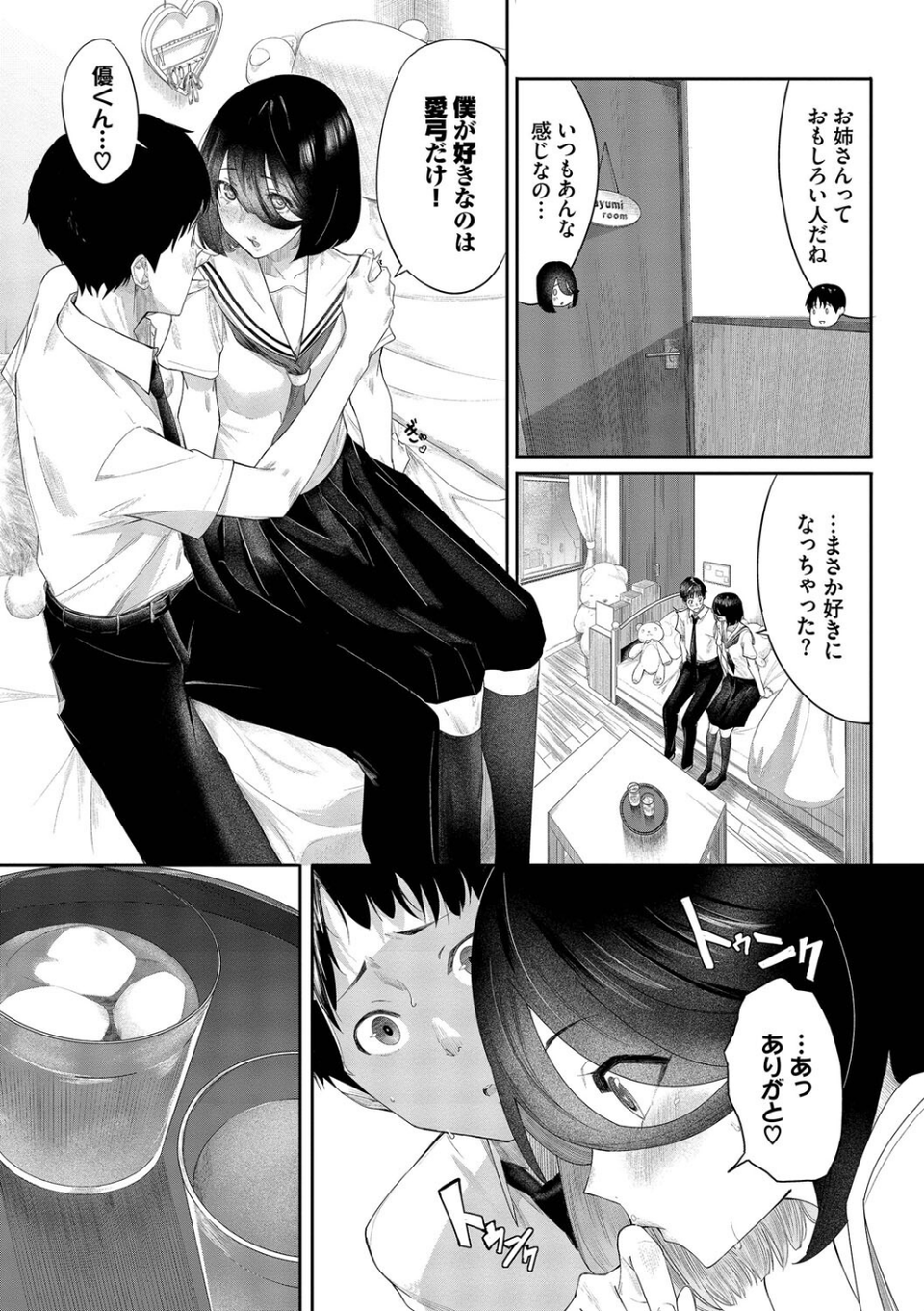 甘い時間と滴る日々 5 ページ目