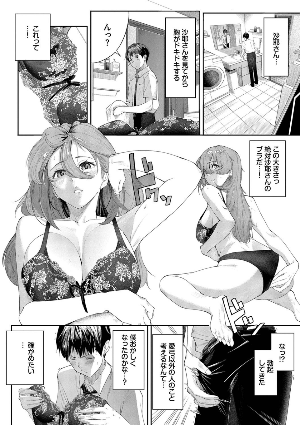 甘い時間と滴る日々 6 ページ目