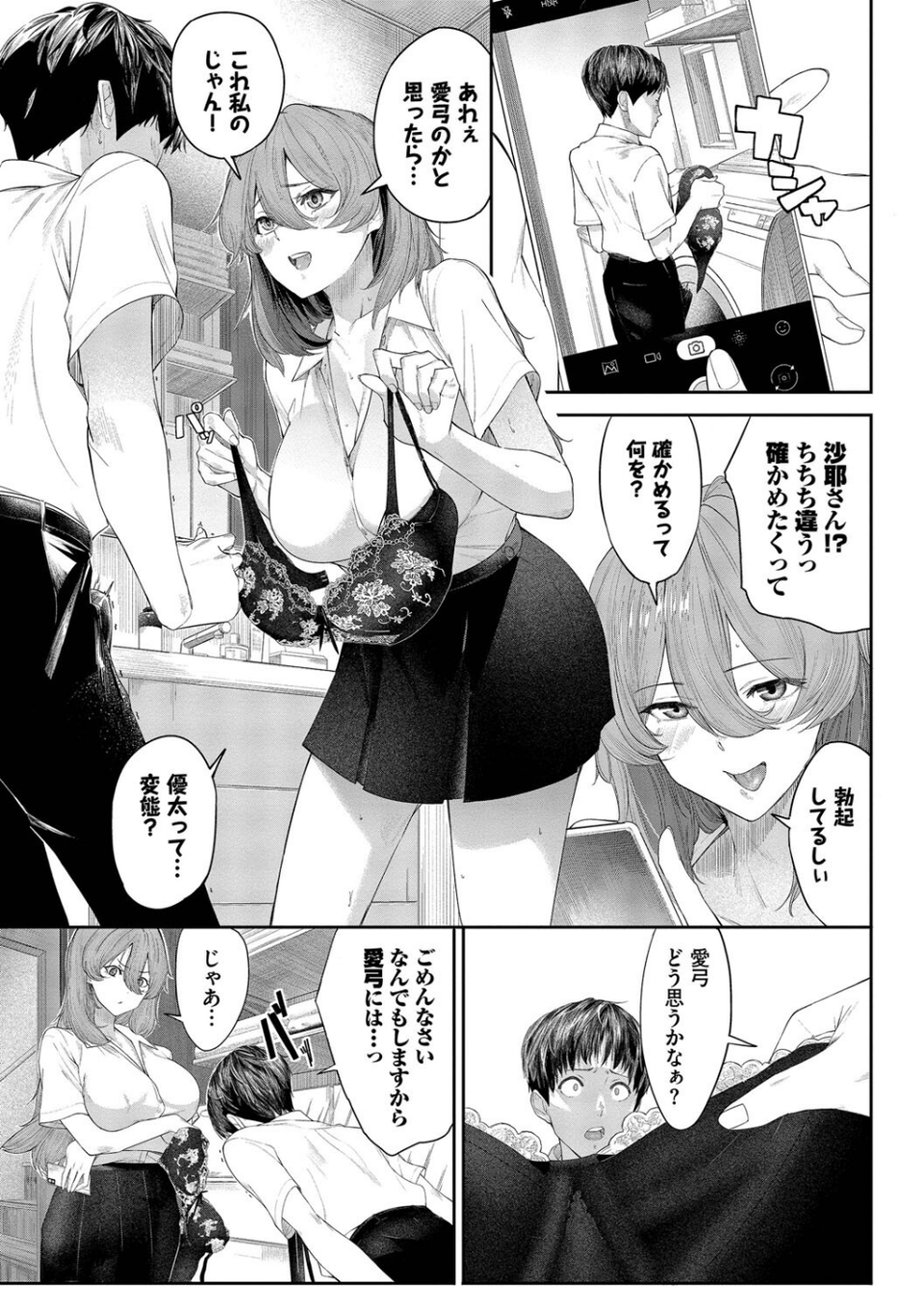甘い時間と滴る日々 7 ページ目