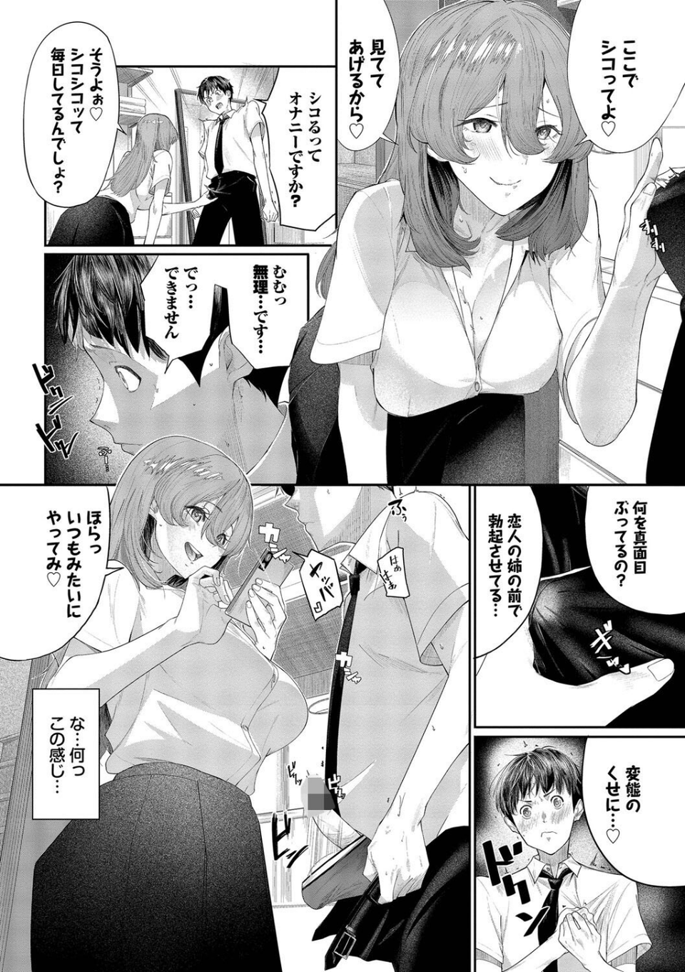 甘い時間と滴る日々 8 ページ目