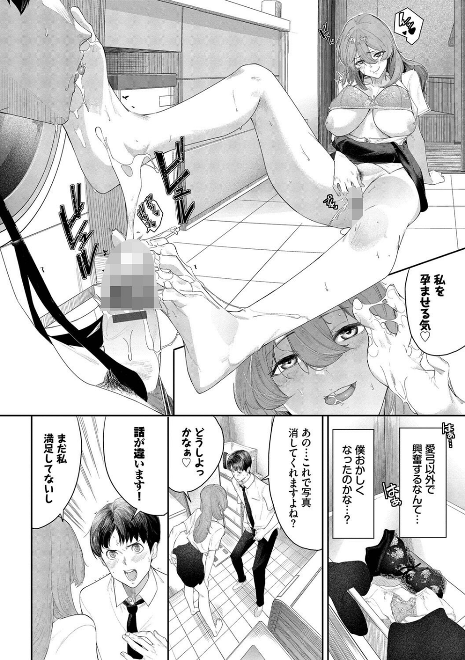 甘い時間と滴る日々 14 ページ目