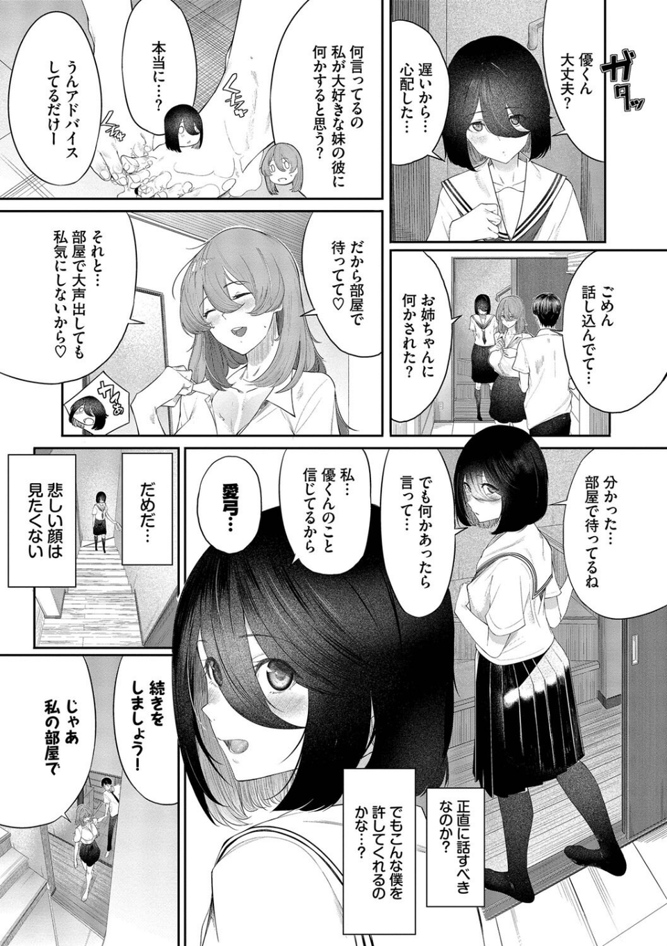 甘い時間と滴る日々 15 ページ目