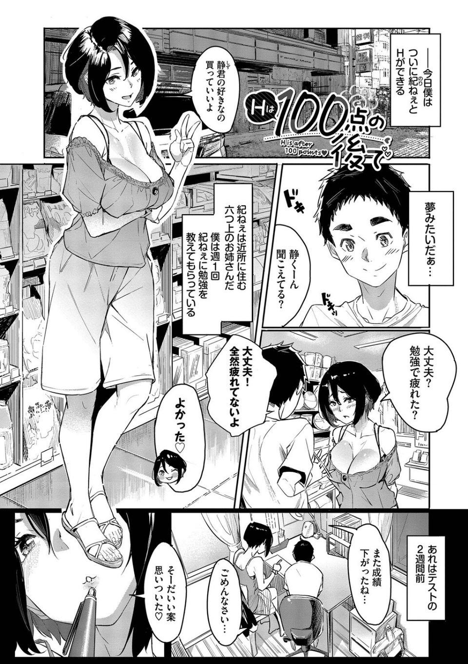 甘い時間と滴る日々 27 ページ目
