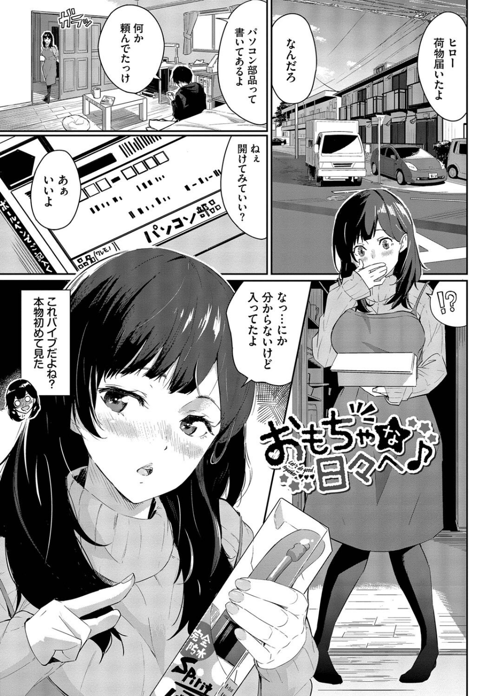 甘い時間と滴る日々 28 ページ目