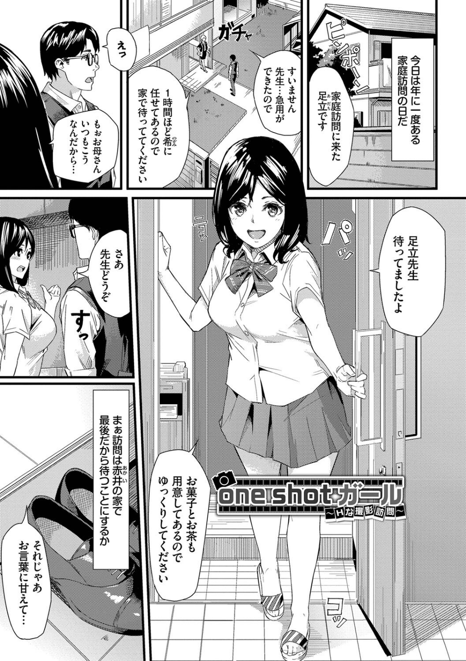 甘い時間と滴る日々 31 ページ目