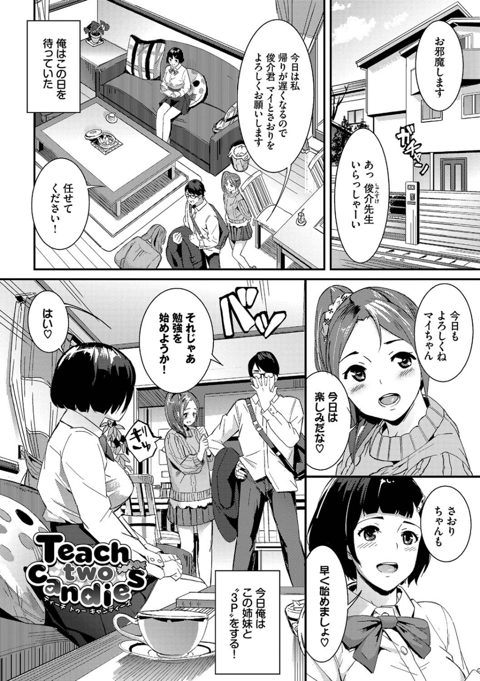 甘い時間と滴る日々 34 ページ目