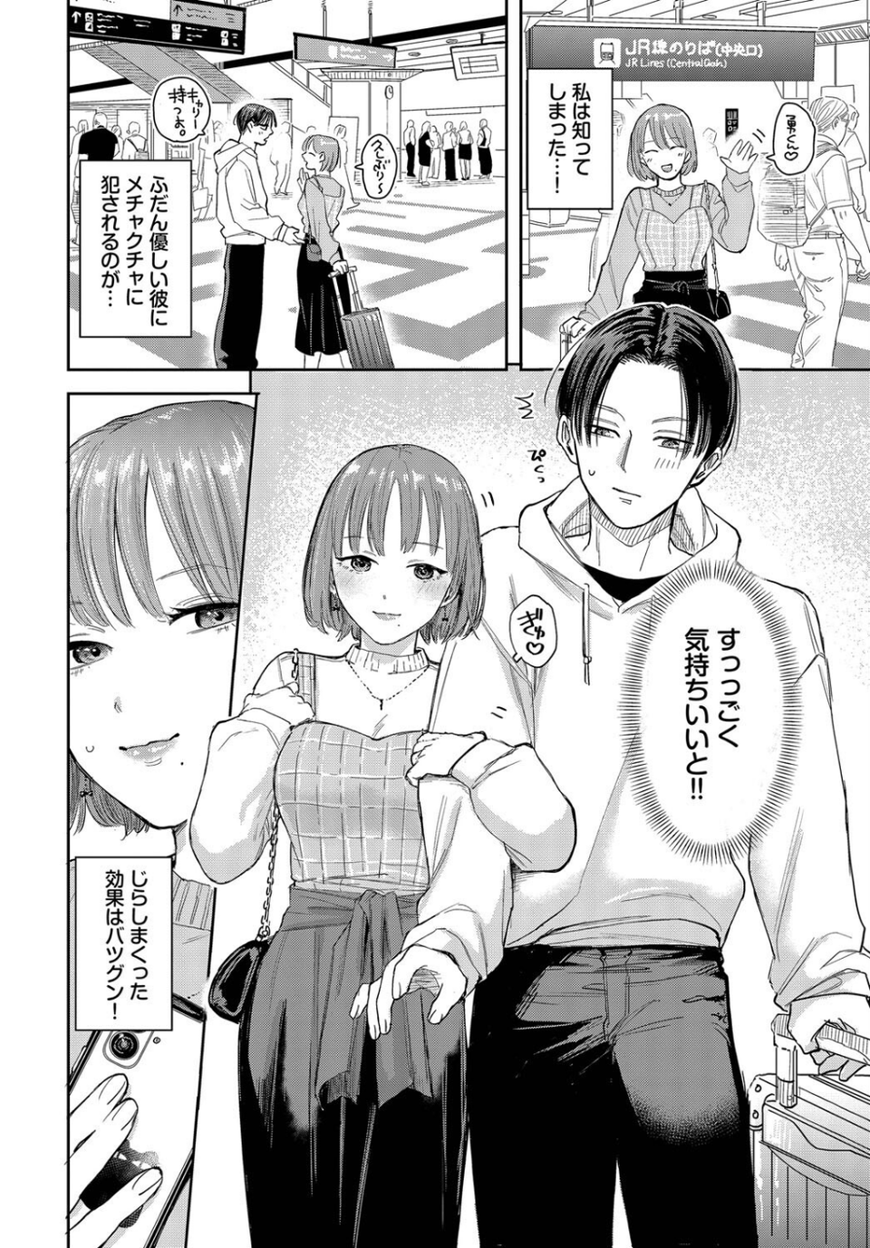 素晴らしき哉、遠キョリ!(単話) 2 ページ目