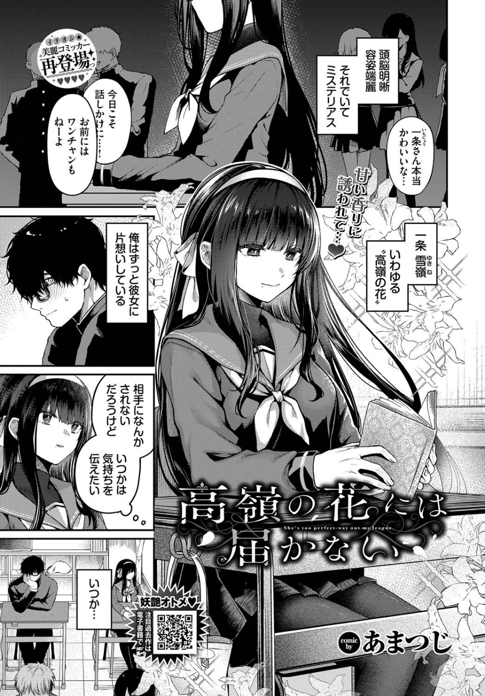 高嶺の花には届かない（単話）