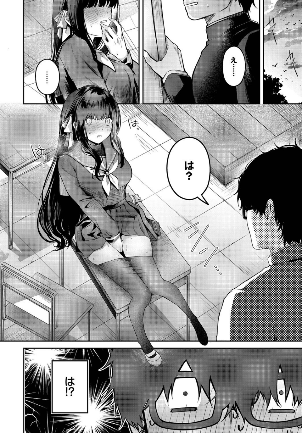 高嶺の花には届かない（単話） 2 ページ目
