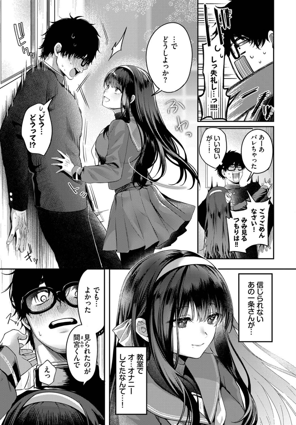 高嶺の花には届かない（単話） 3 ページ目