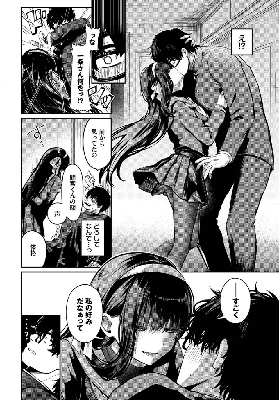高嶺の花には届かない（単話） 4 ページ目