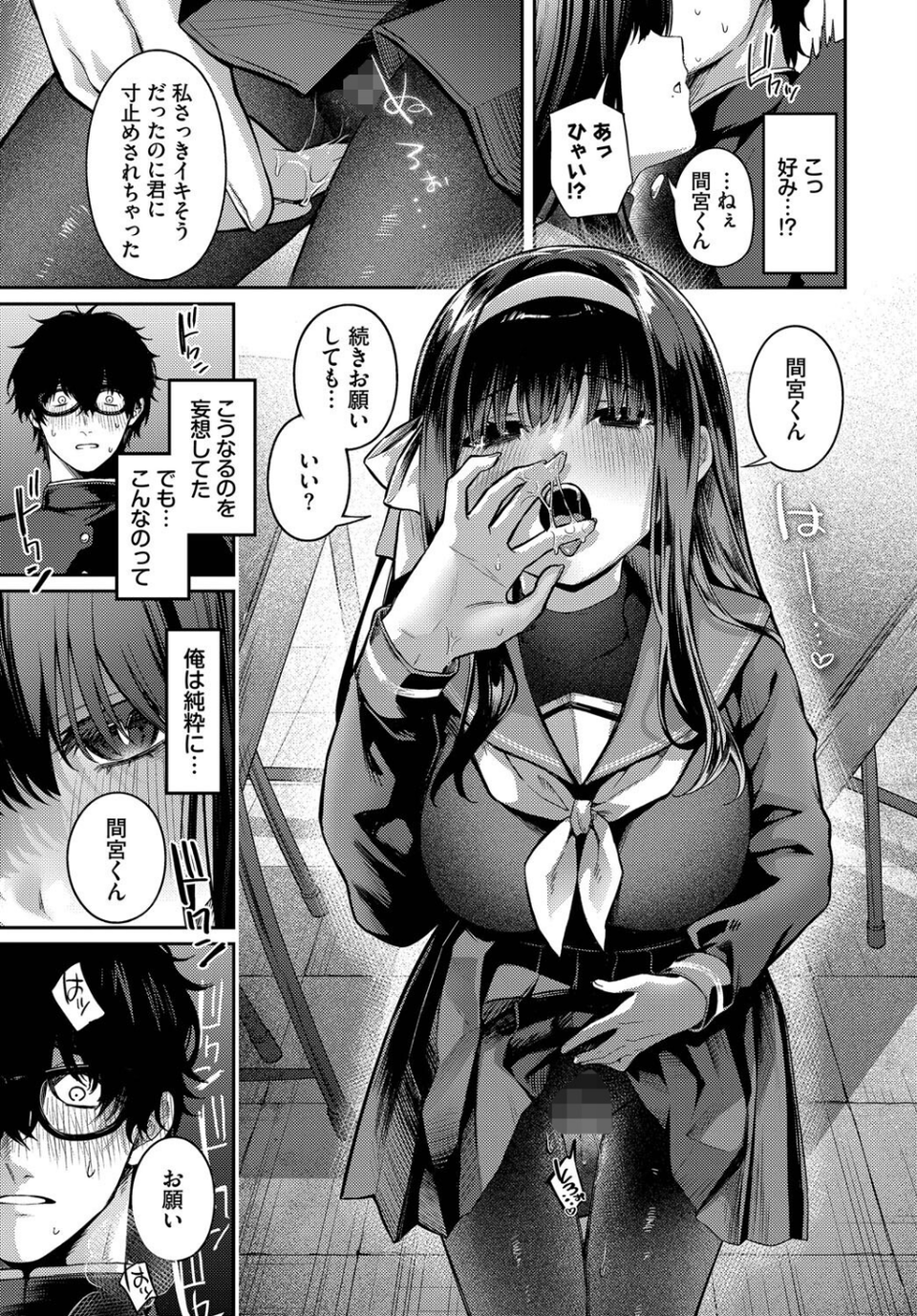 高嶺の花には届かない（単話） 5 ページ目